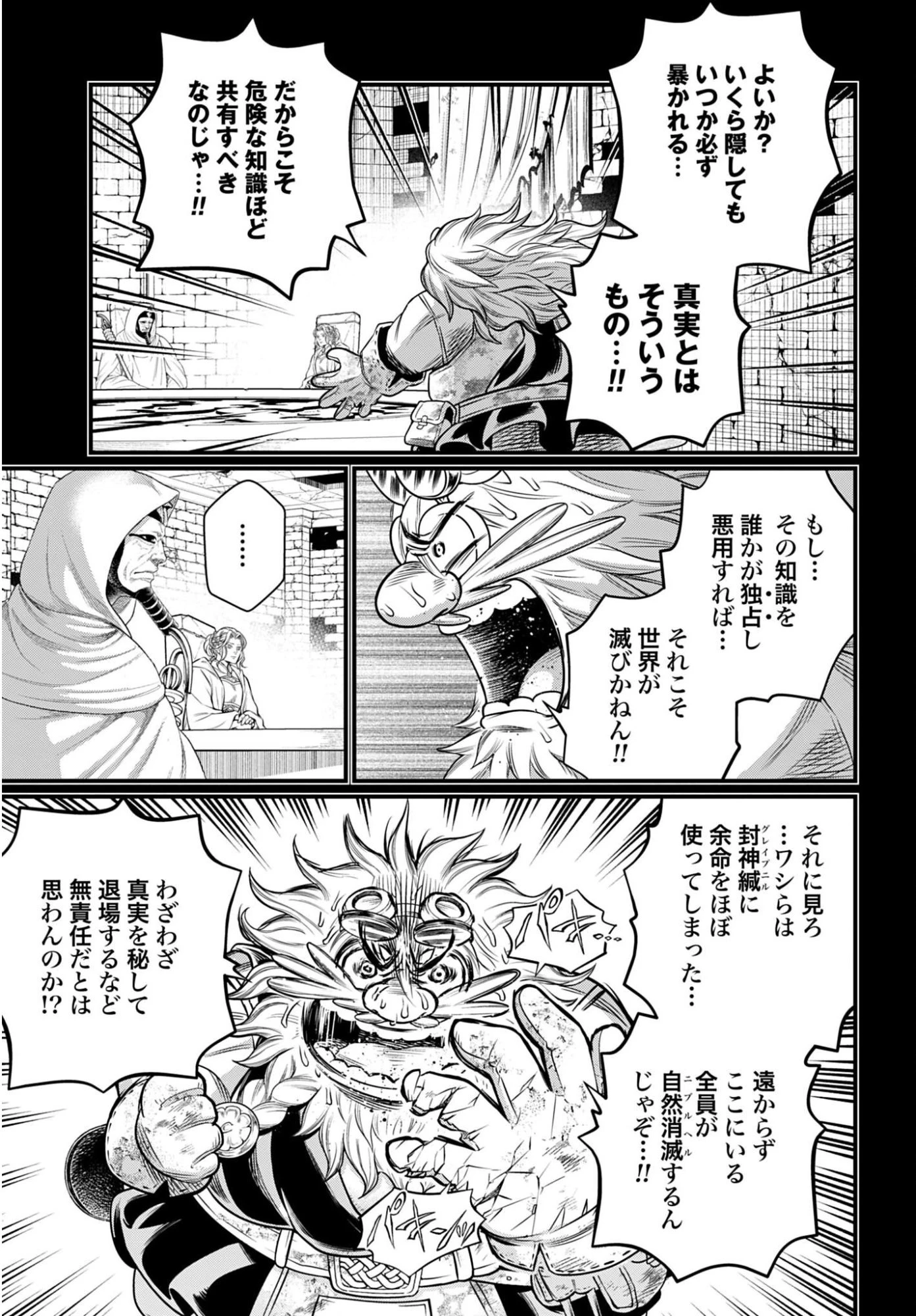 終末のワルキューレ 第111話 - 31