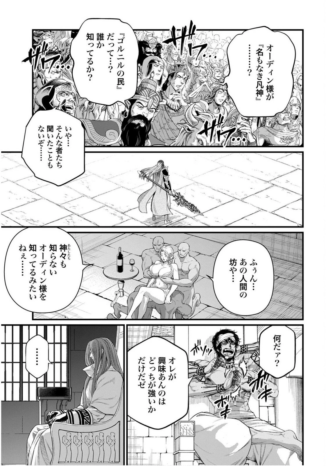 終末のワルキューレ 第110話 - 19