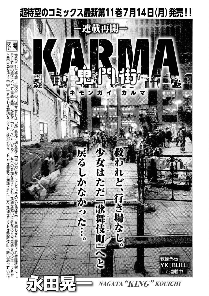 鬼門街KARMA 第71話 - 1