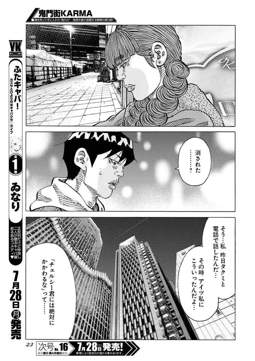 鬼門街KARMA 第72話 - 13