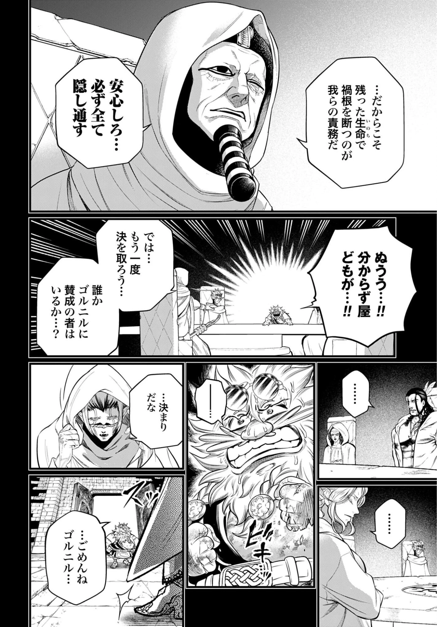 終末のワルキューレ 第111話 - 32