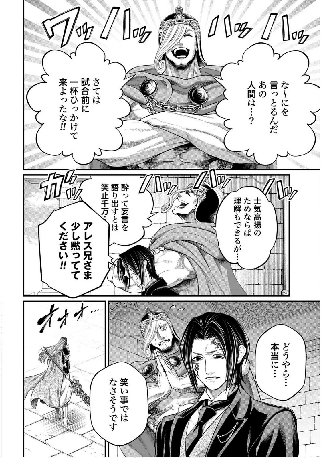 終末のワルキューレ 第110話 - 20
