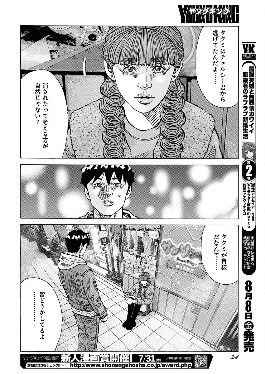 鬼門街KARMA 第72話 - 14