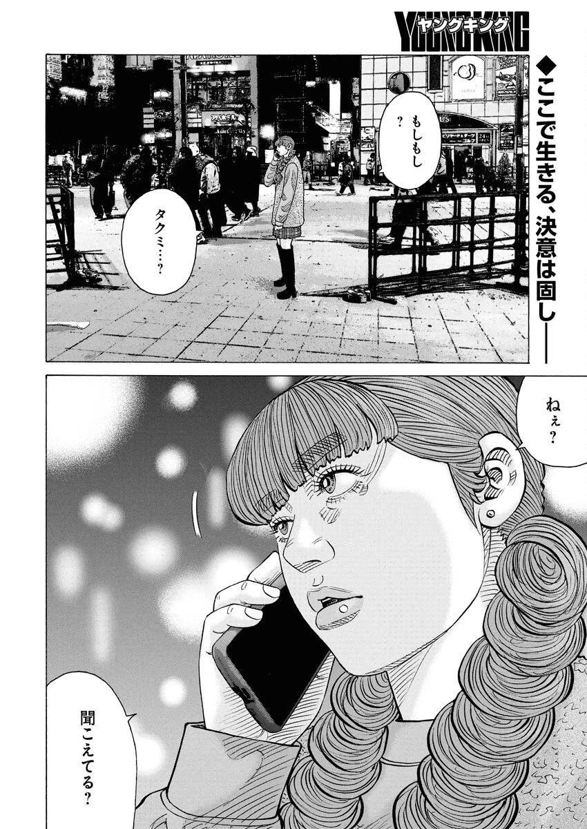 鬼門街KARMA 第71話 - 2