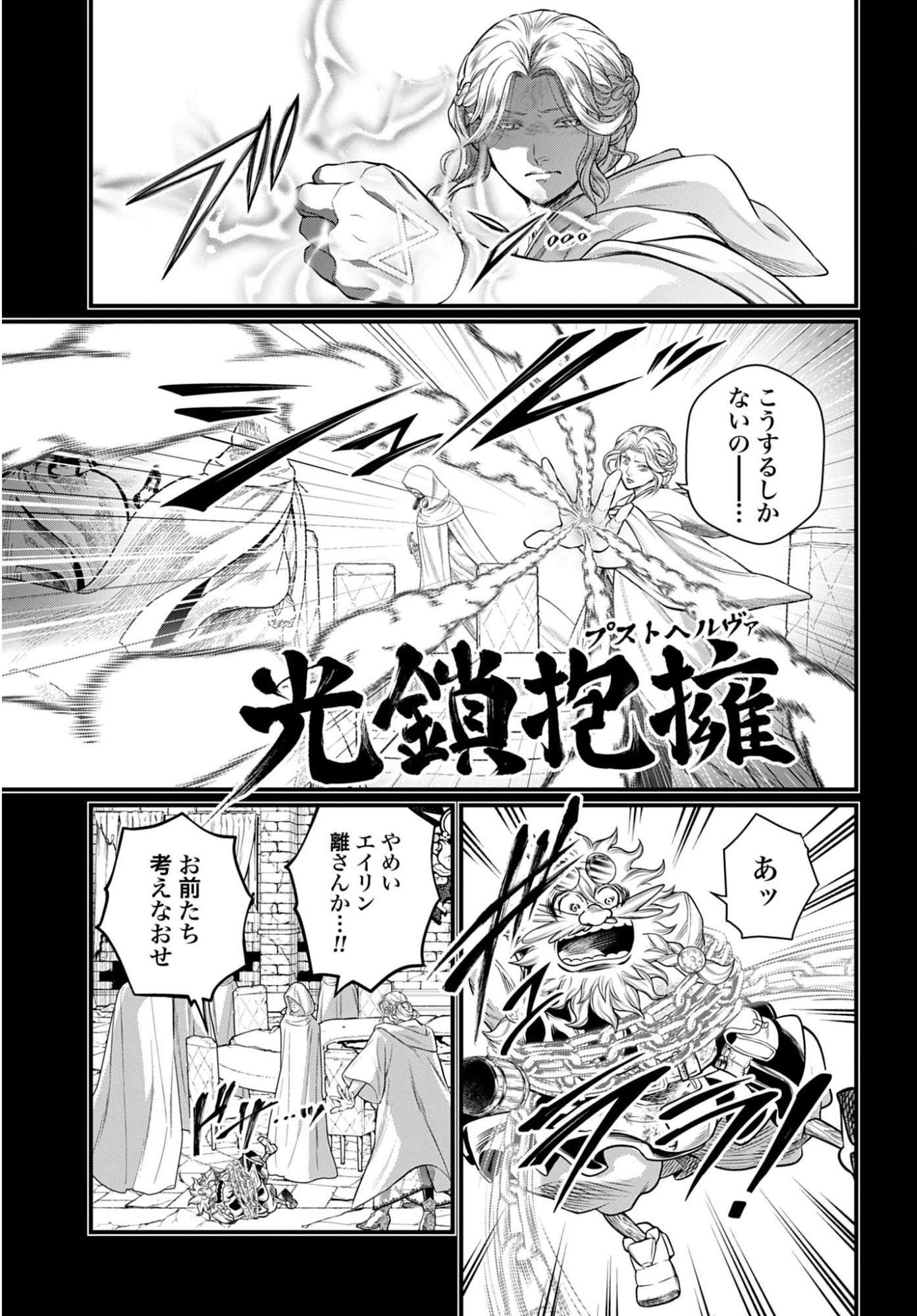終末のワルキューレ 第111話 - 33