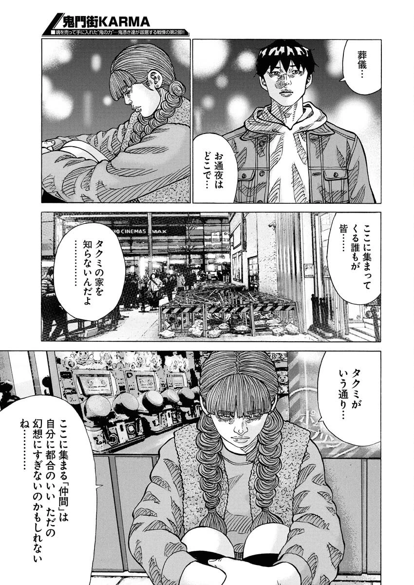 鬼門街KARMA 第72話 - 15