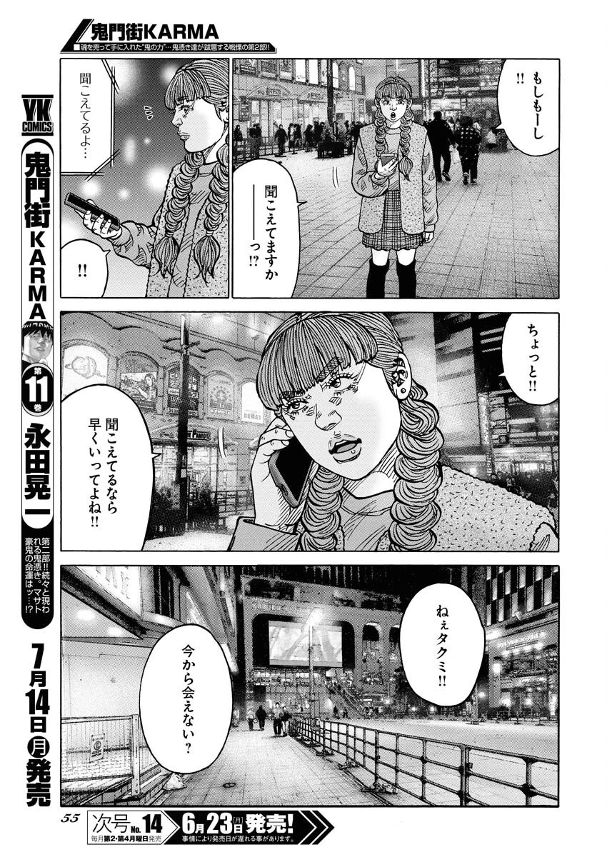 鬼門街KARMA 第71話 - 3