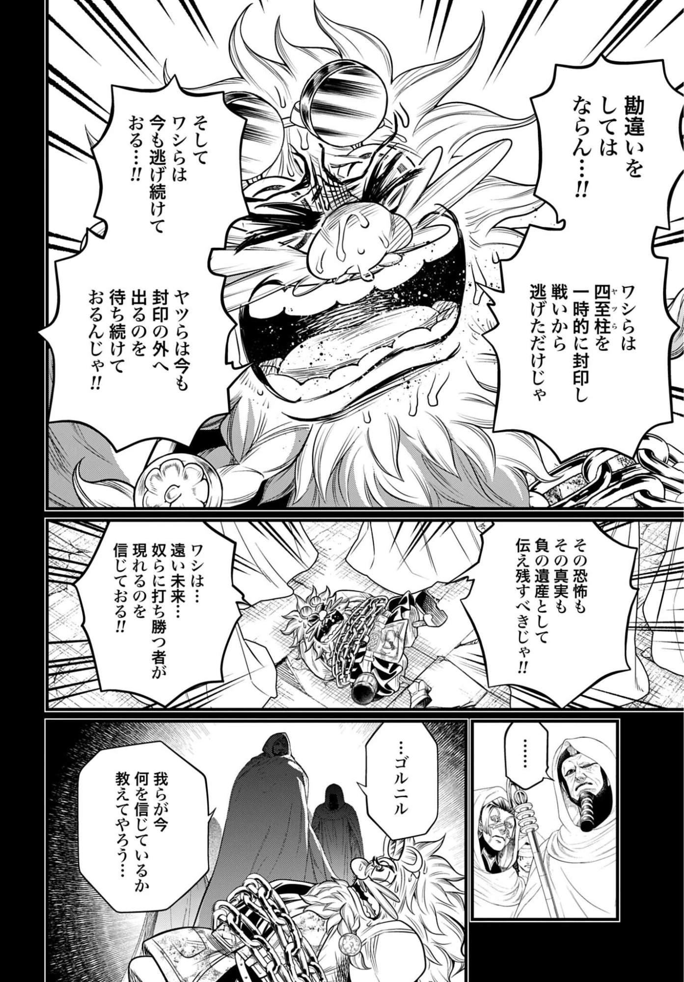 終末のワルキューレ 第111話 - 34