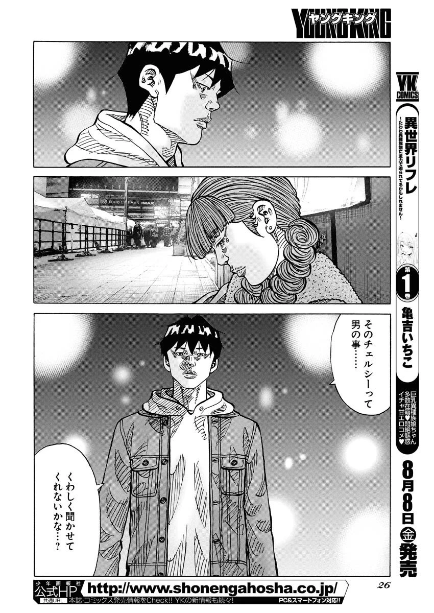 鬼門街KARMA 第72話 - 16
