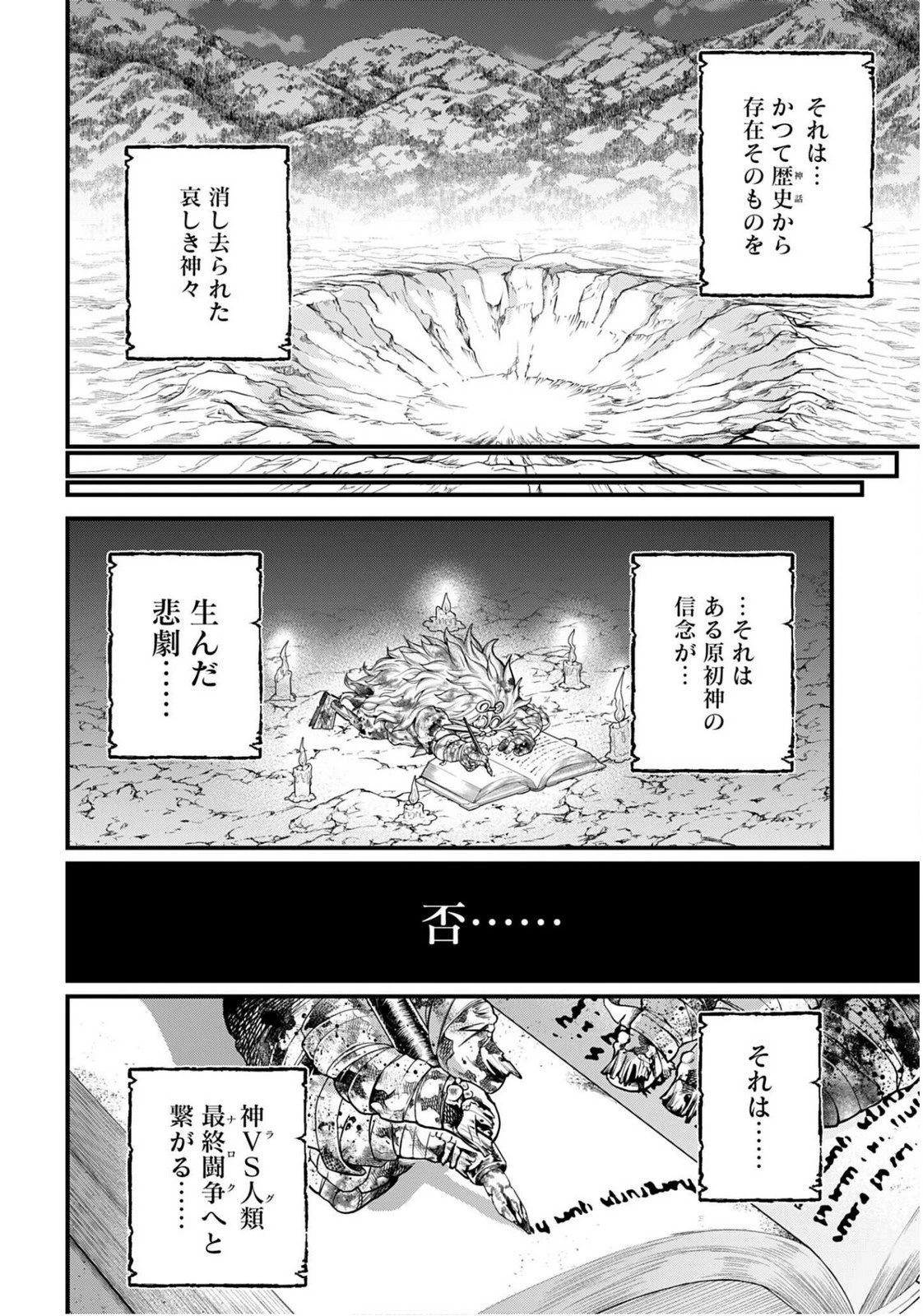 終末のワルキューレ 第110話 - 22