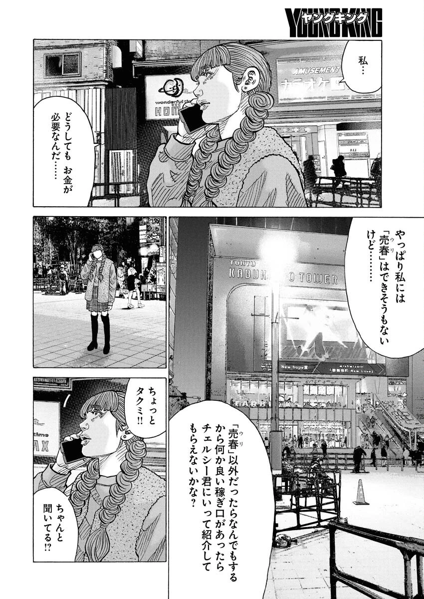 鬼門街KARMA 第71話 - 4