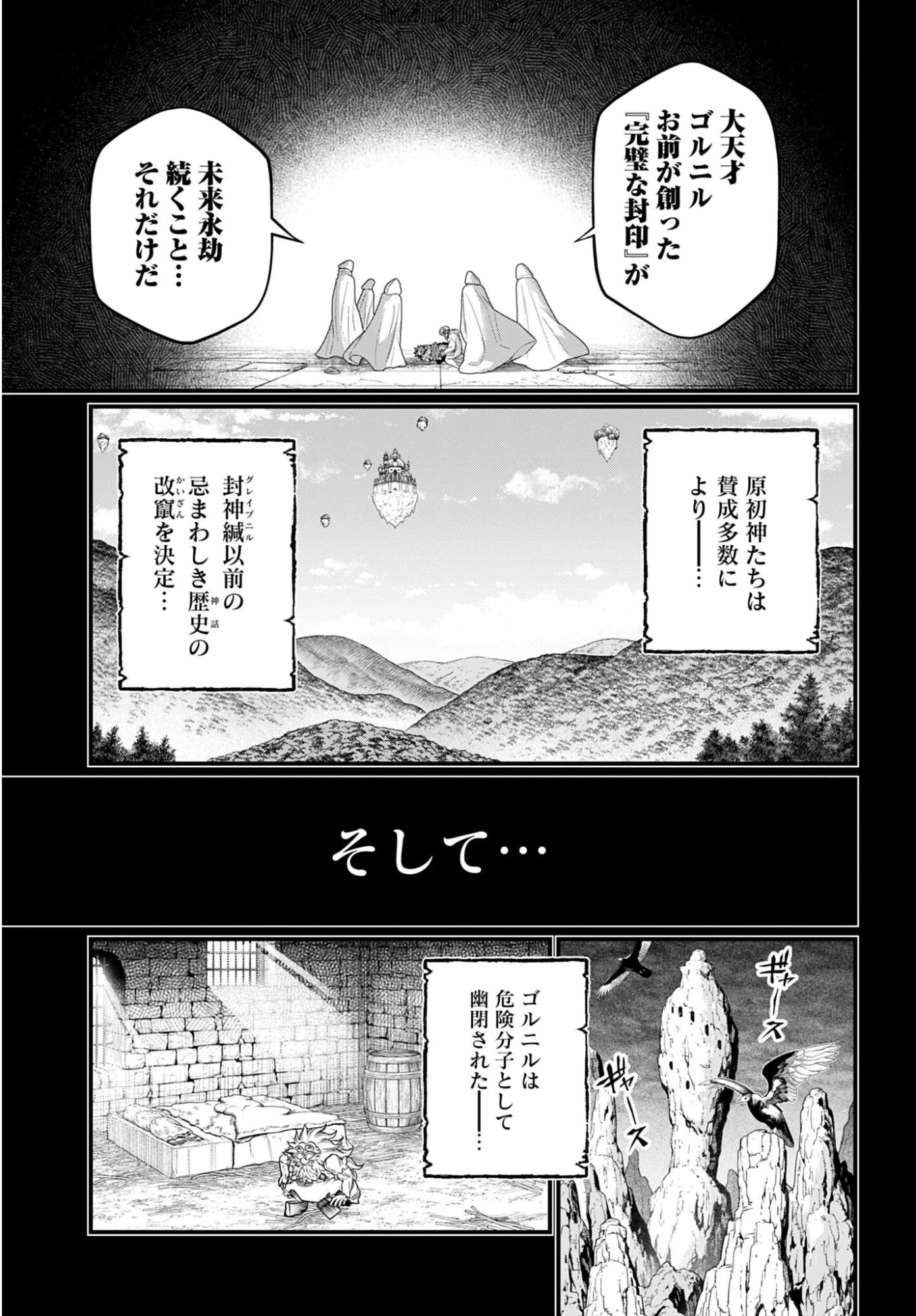 終末のワルキューレ 第111話 - 35