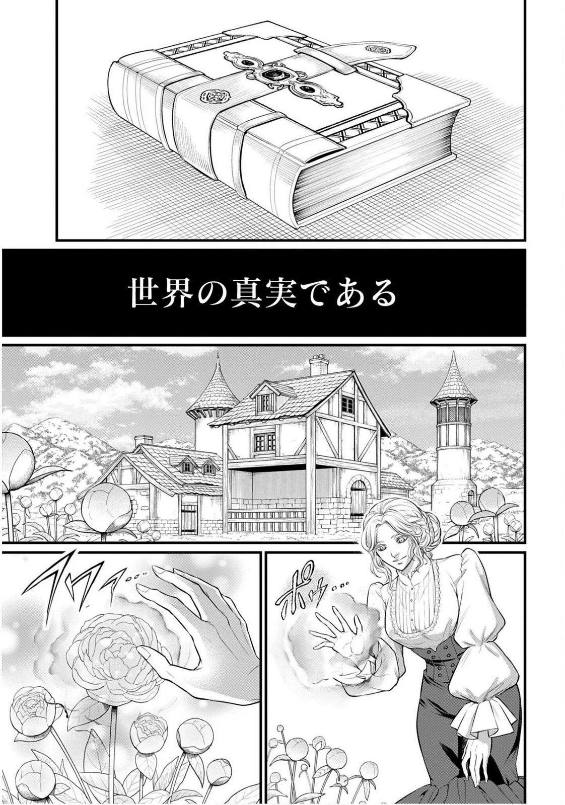 終末のワルキューレ 第110話 - 23