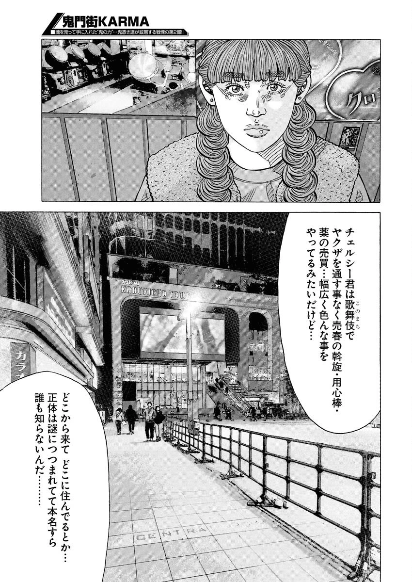 鬼門街KARMA 第72話 - 17