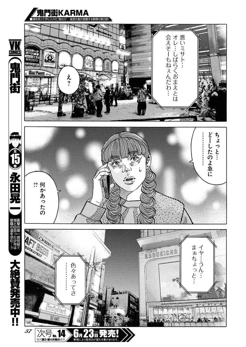 鬼門街KARMA 第71話 - 5