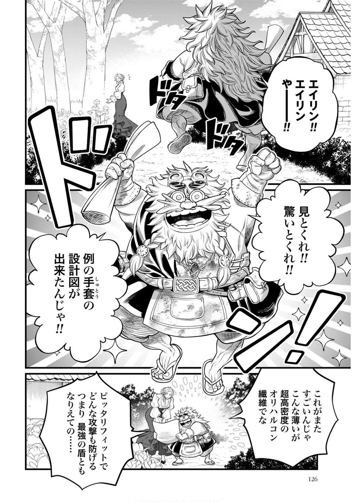 終末のワルキューレ 第110話 - 24