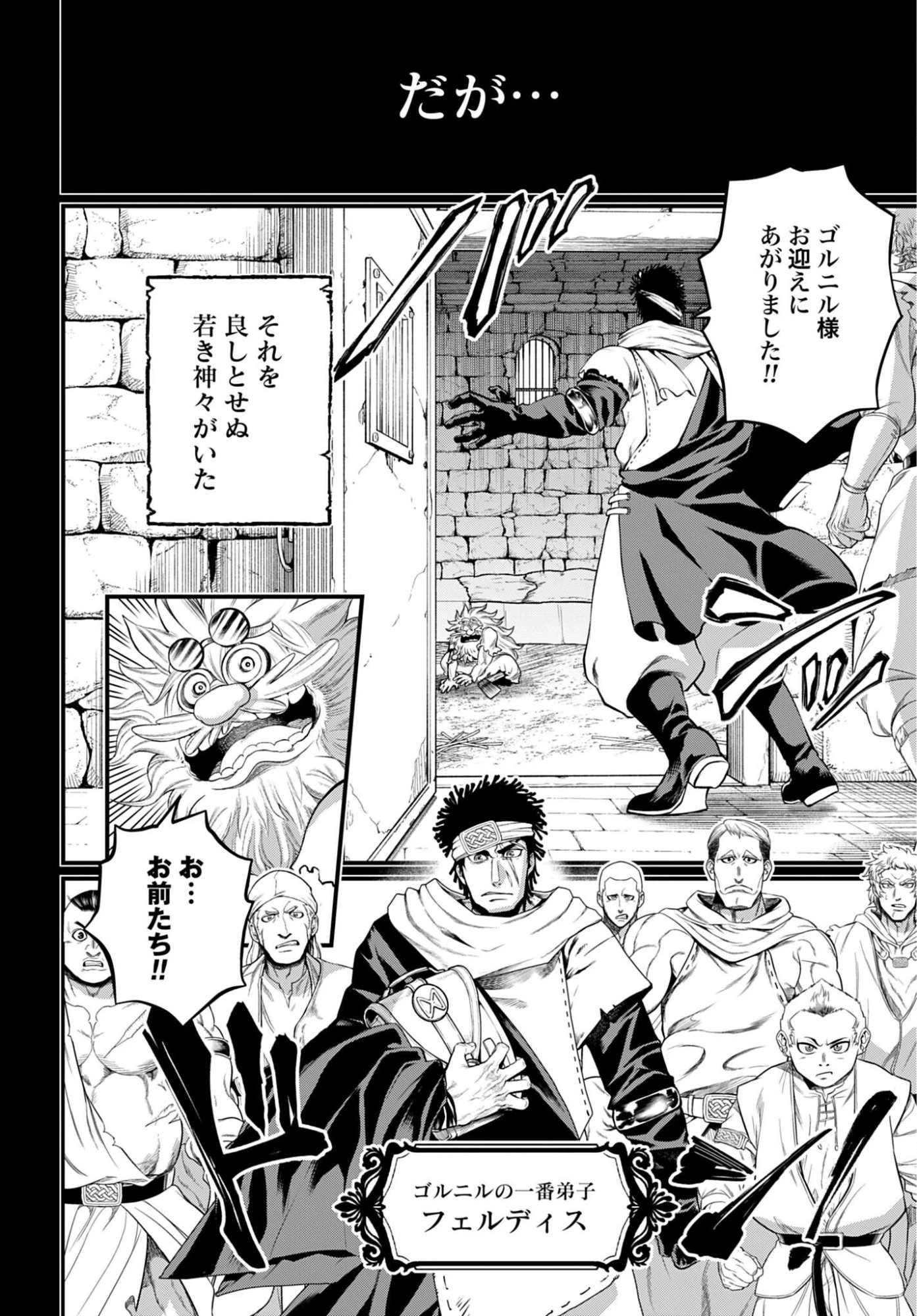 終末のワルキューレ 第111話 - 36