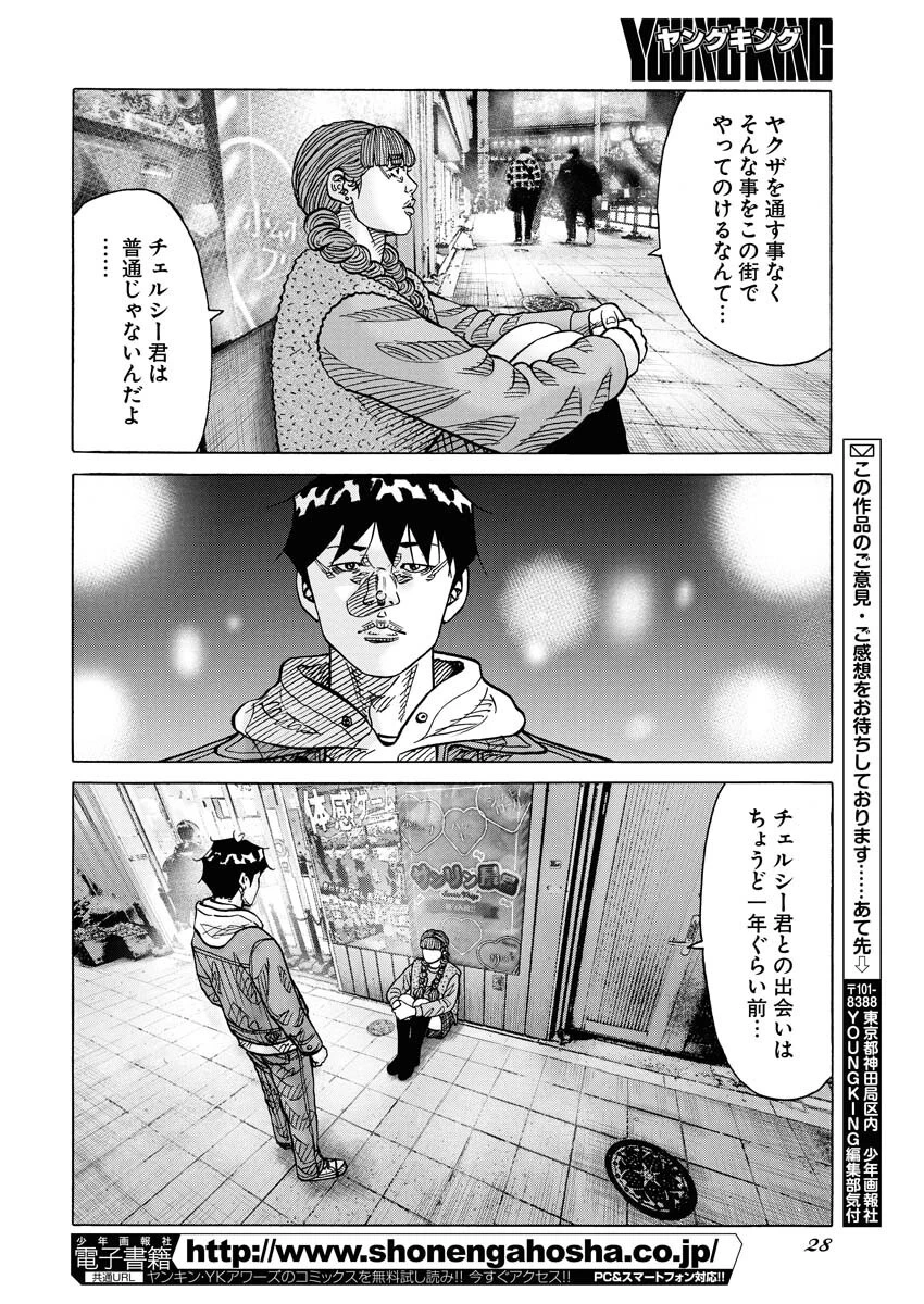 鬼門街KARMA 第72話 - 18