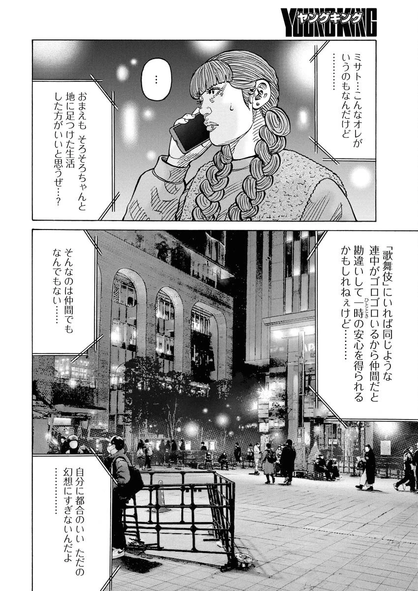 鬼門街KARMA 第71話 - 6