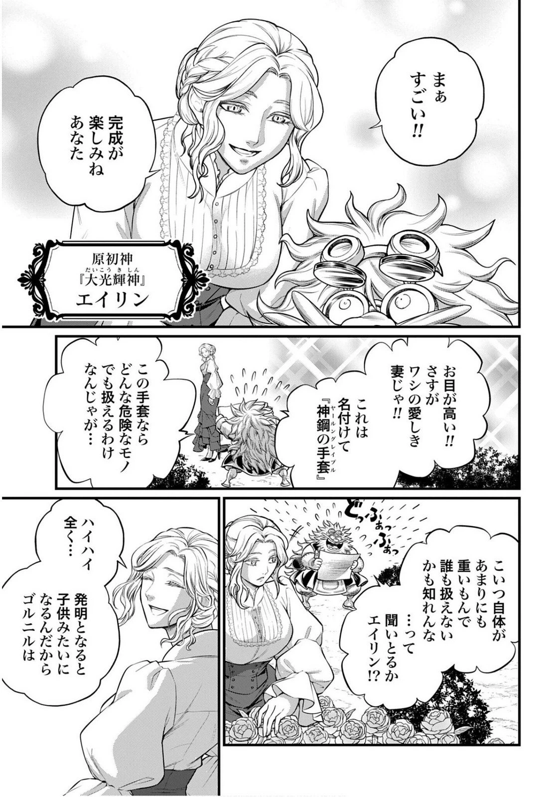 終末のワルキューレ 第110話 - 25