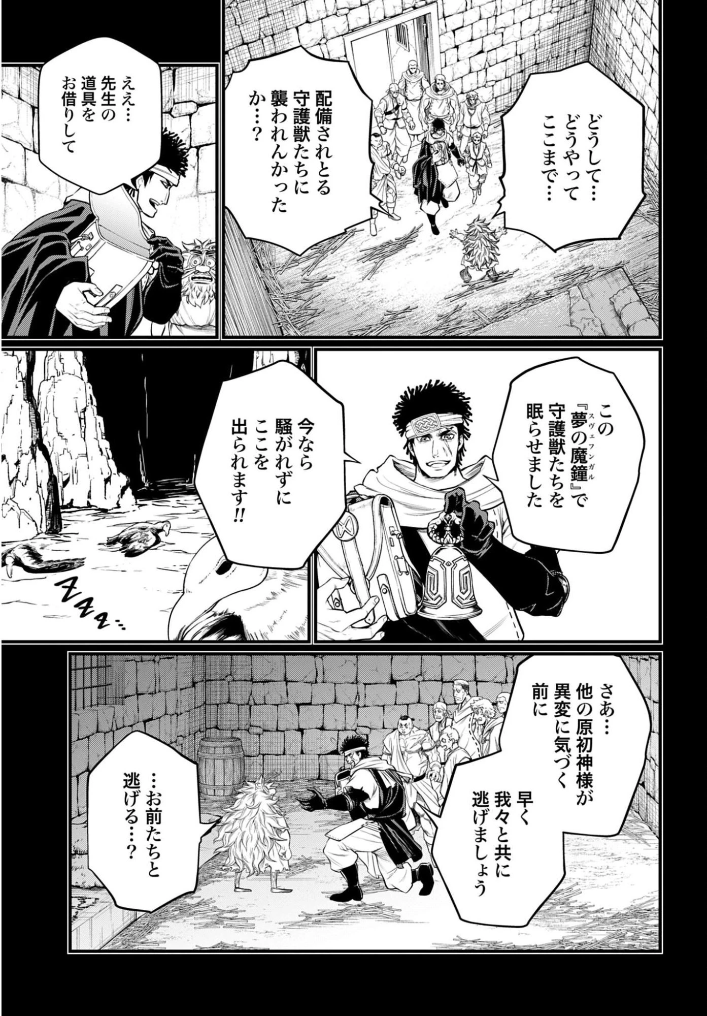 終末のワルキューレ 第111話 - 37