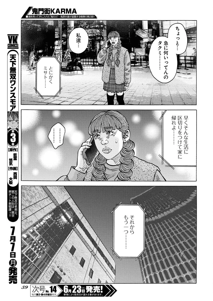 鬼門街KARMA 第71話 - 7