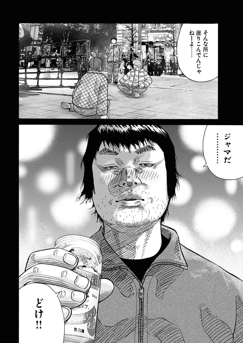 鬼門街KARMA 第72話 - 20