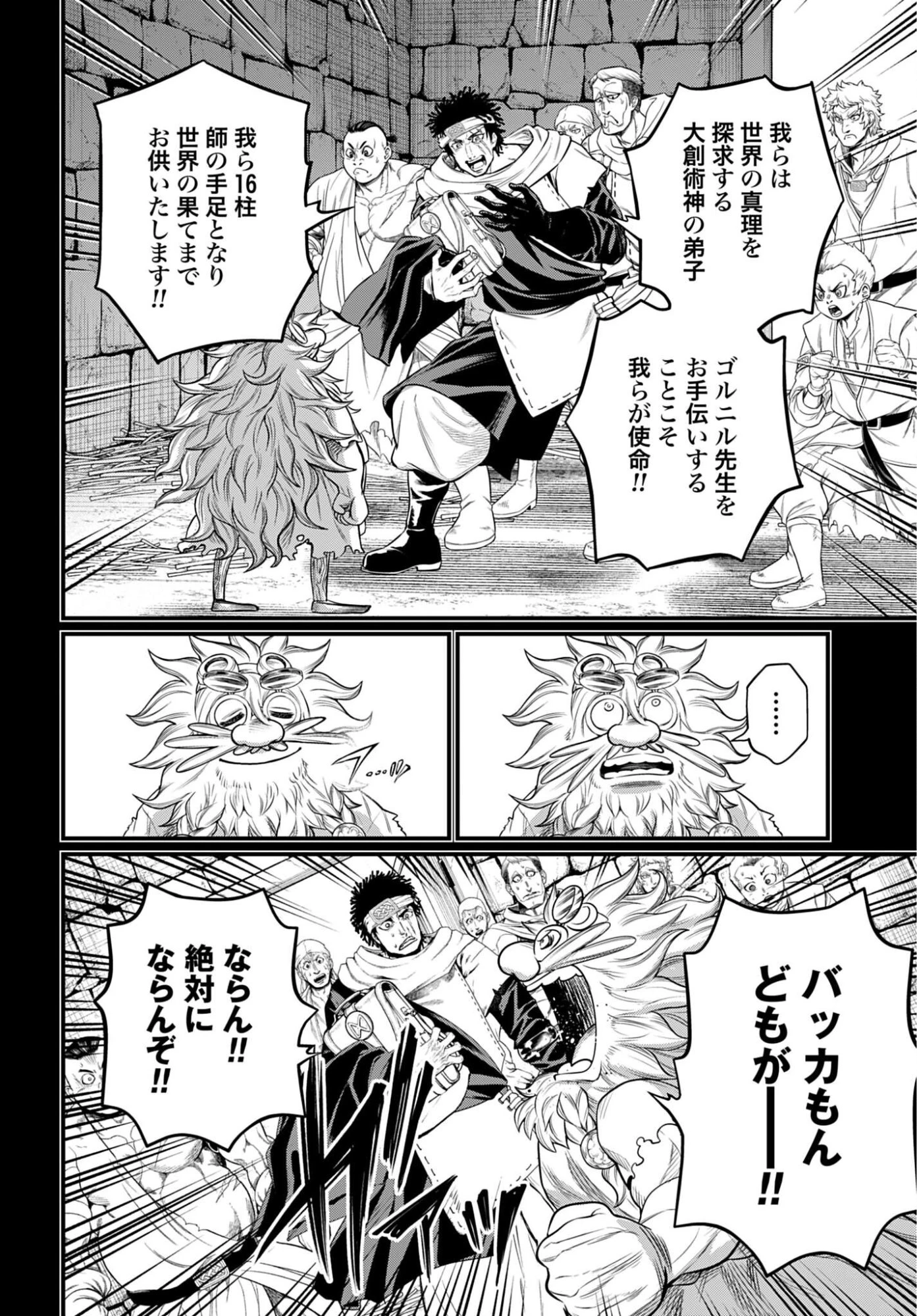 終末のワルキューレ 第111話 - 38