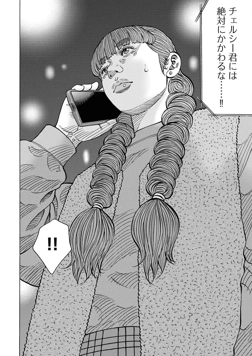 鬼門街KARMA 第71話 - 8