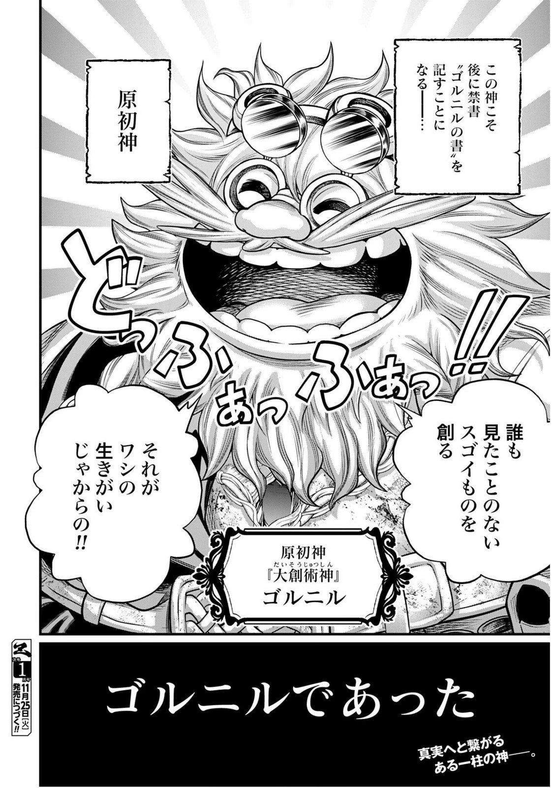 終末のワルキューレ 第110話 - 26