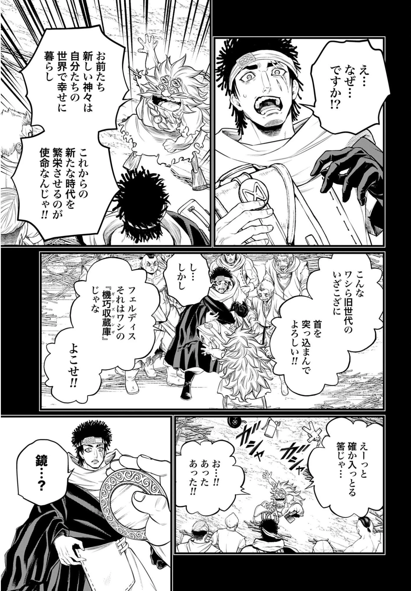 終末のワルキューレ 第111話 - 39