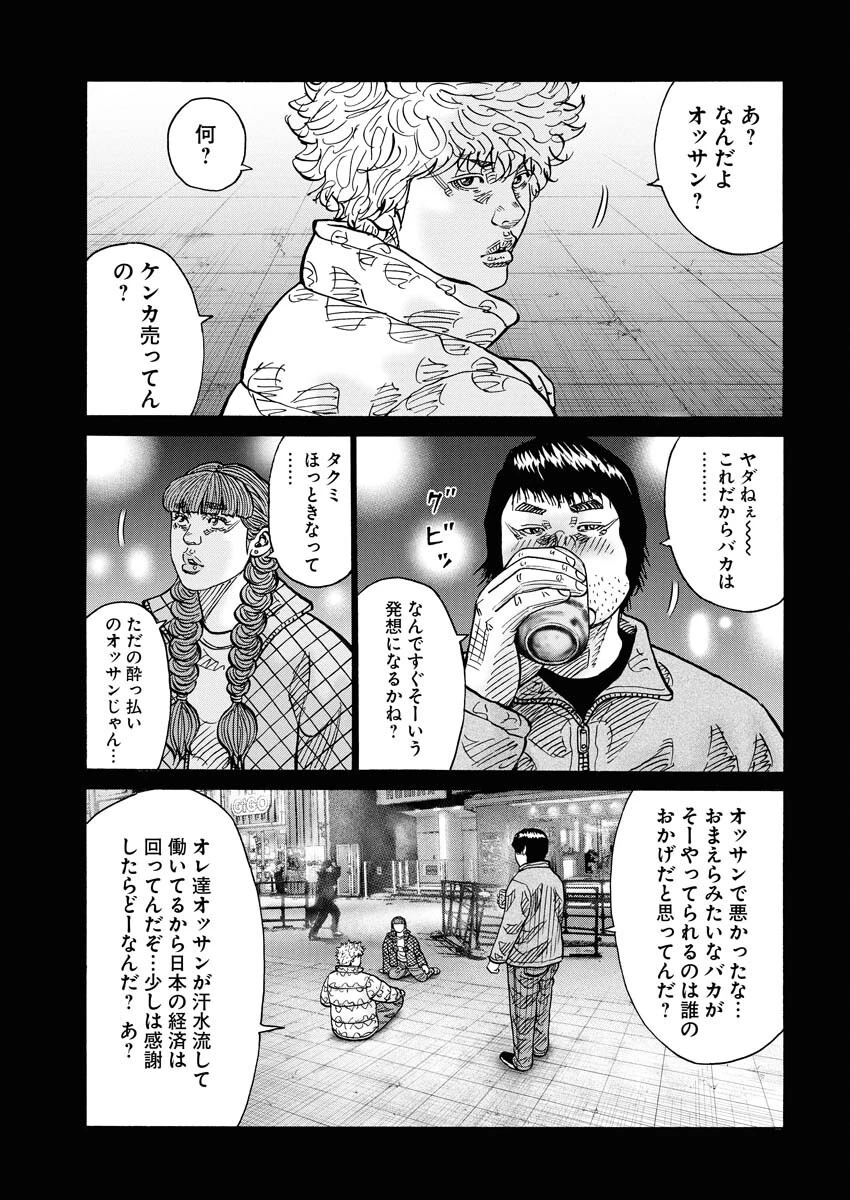 鬼門街KARMA 第72話 - 21