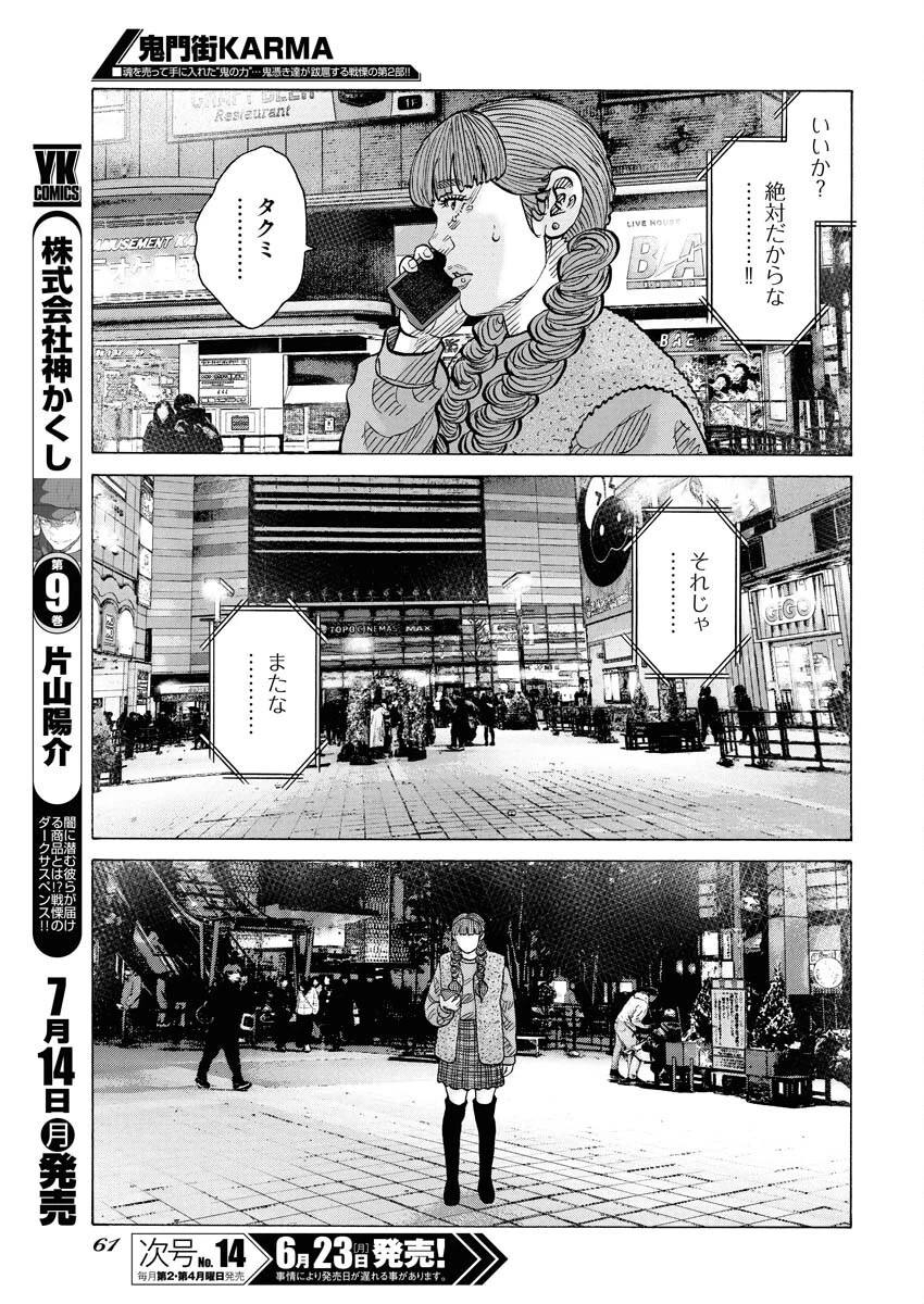 鬼門街KARMA 第71話 - 9