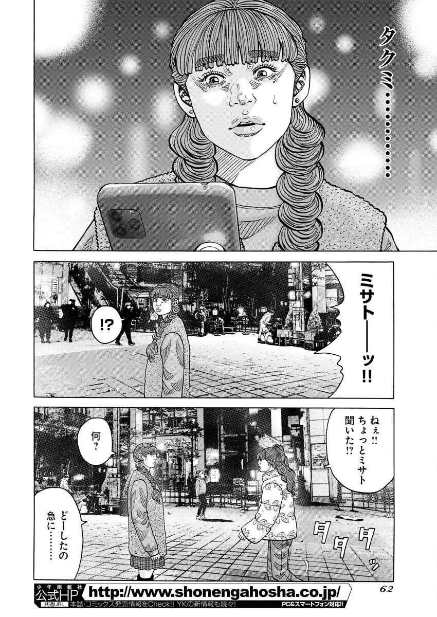 鬼門街KARMA 第71話 - 10
