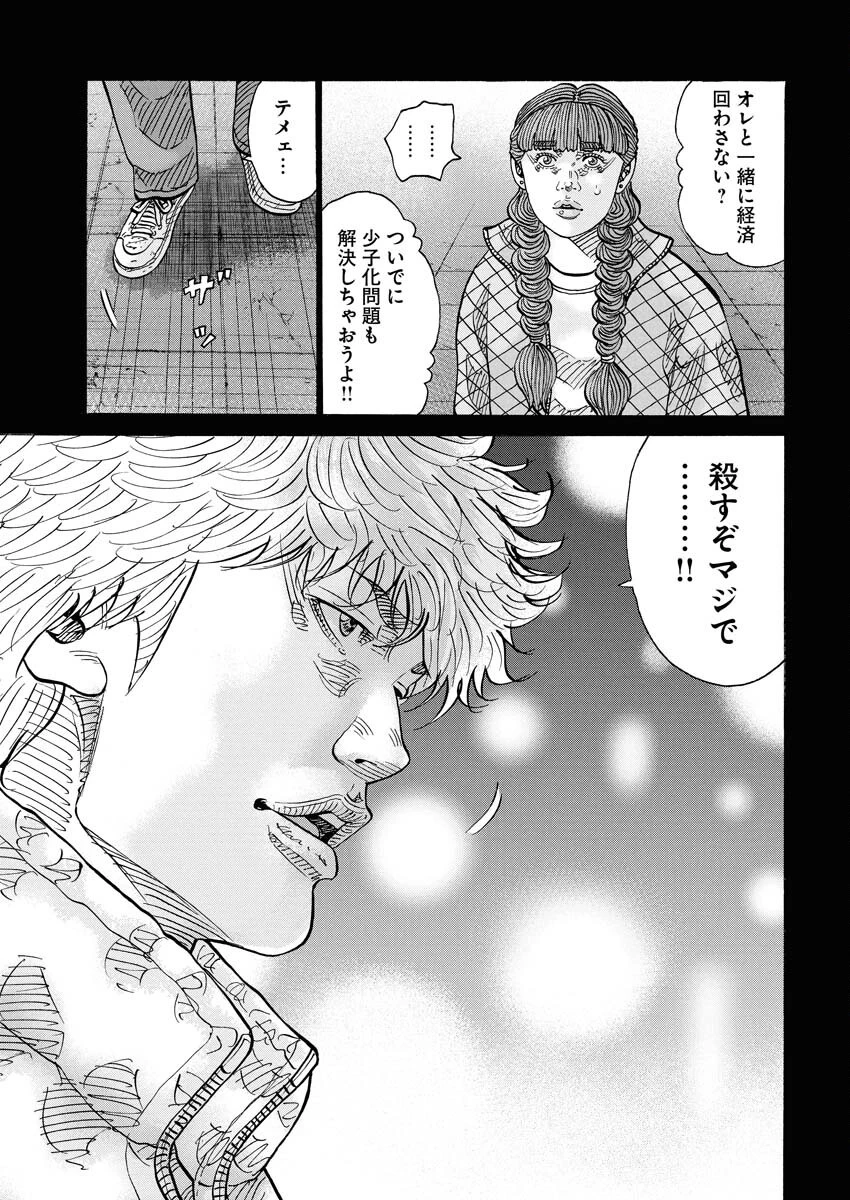 鬼門街KARMA 第72話 - 23