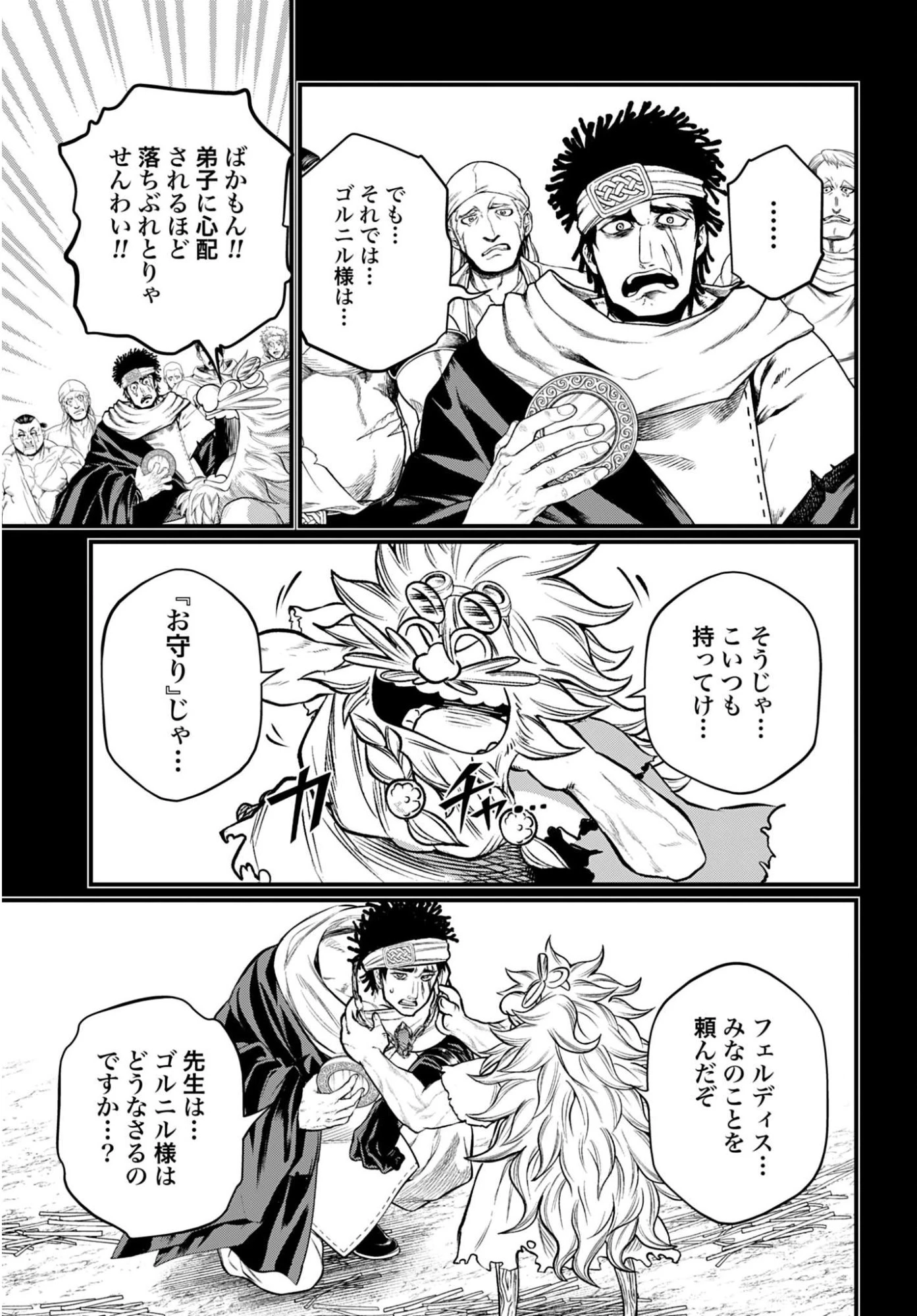 終末のワルキューレ 第111話 - 41