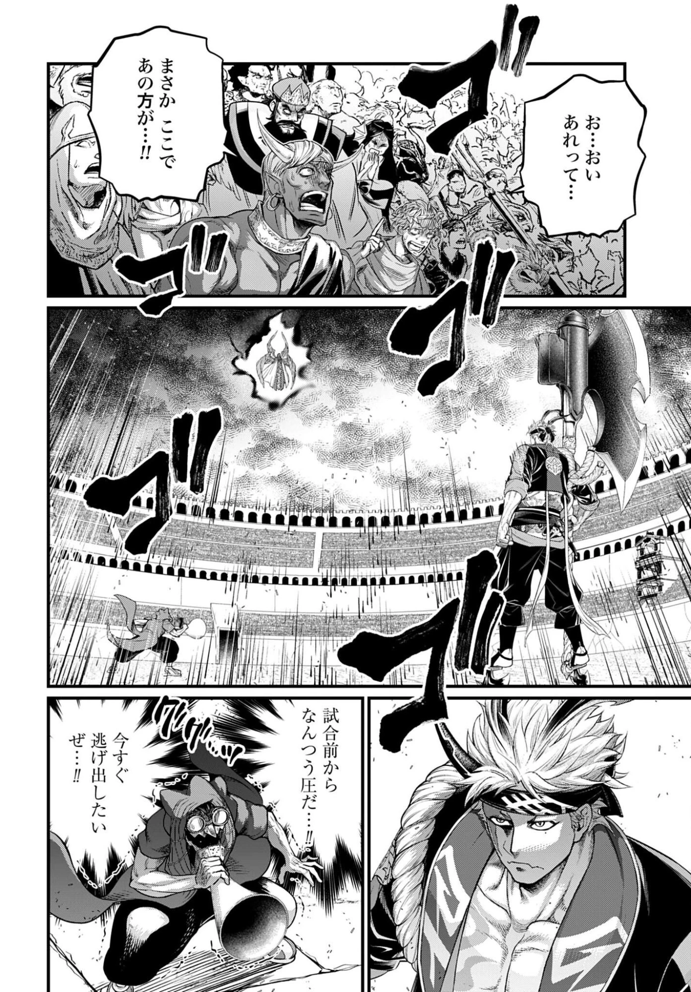 終末のワルキューレ 第109話 - 2