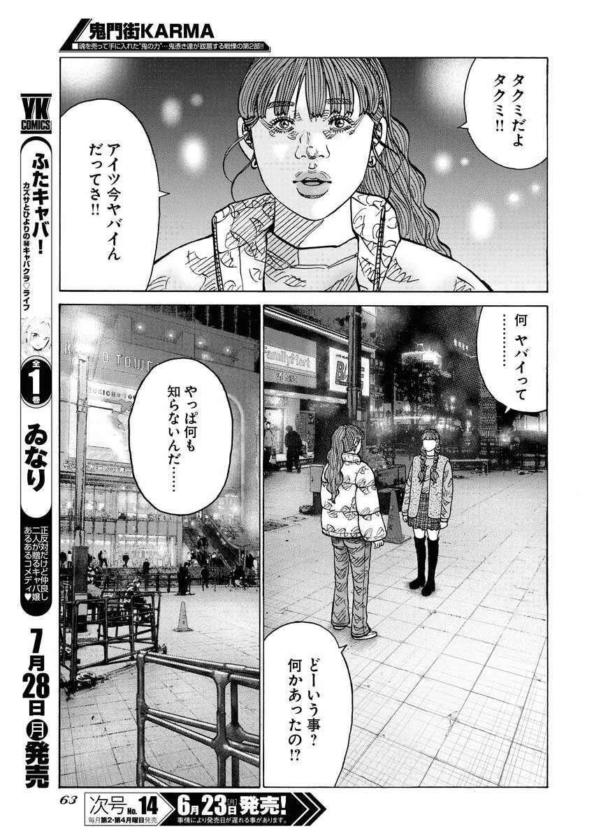 鬼門街KARMA 第71話 - 11