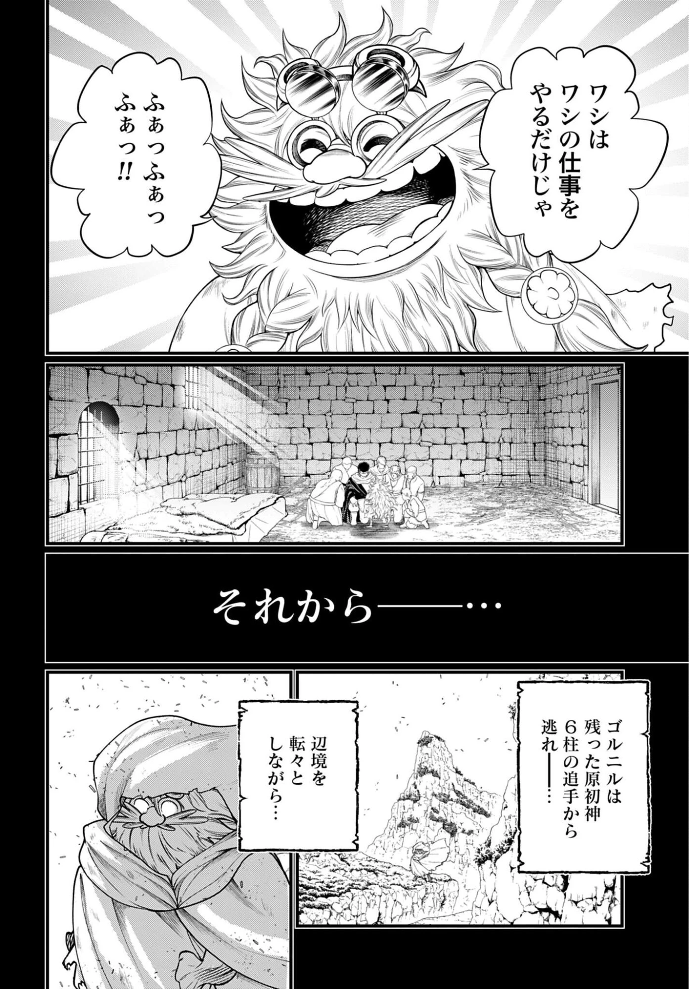 終末のワルキューレ 第111話 - 42