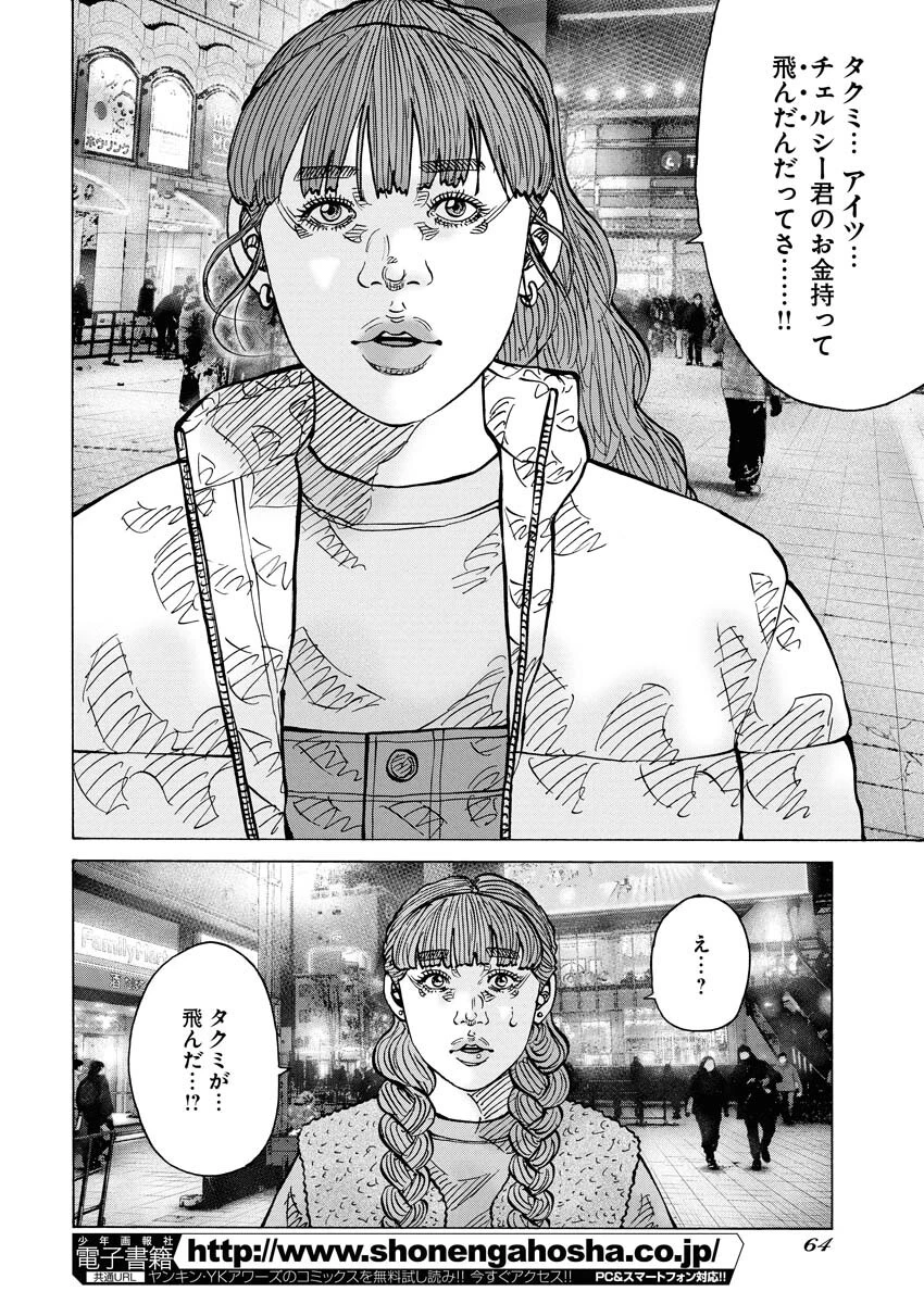 鬼門街KARMA 第71話 - 12