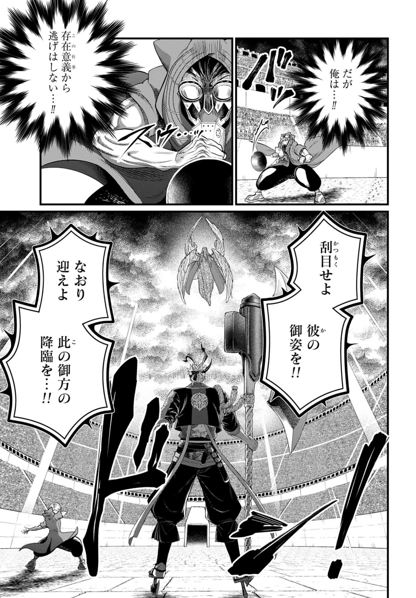 終末のワルキューレ 第109話 - 3