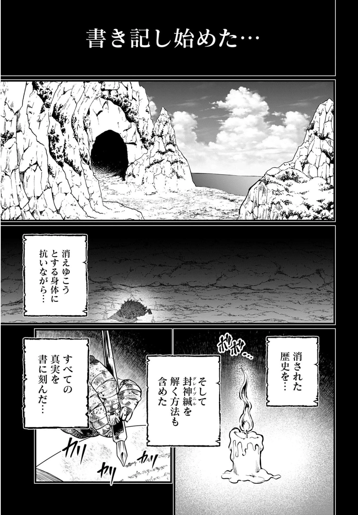 終末のワルキューレ 第111話 - 43