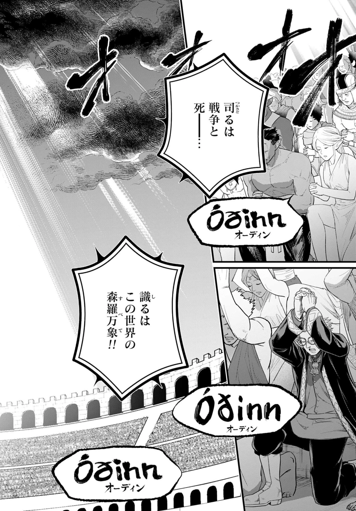 終末のワルキューレ 第109話 - 4