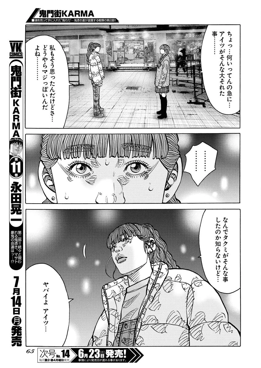 鬼門街KARMA 第71話 - 13