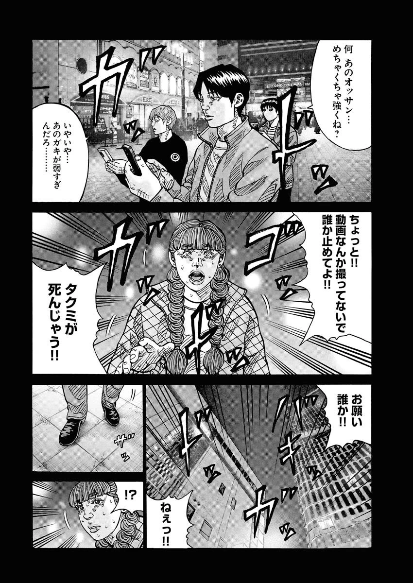 鬼門街KARMA 第72話 - 26