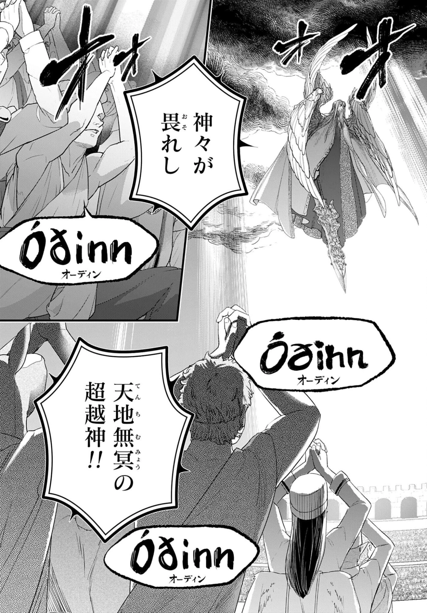 終末のワルキューレ 第109話 - 5