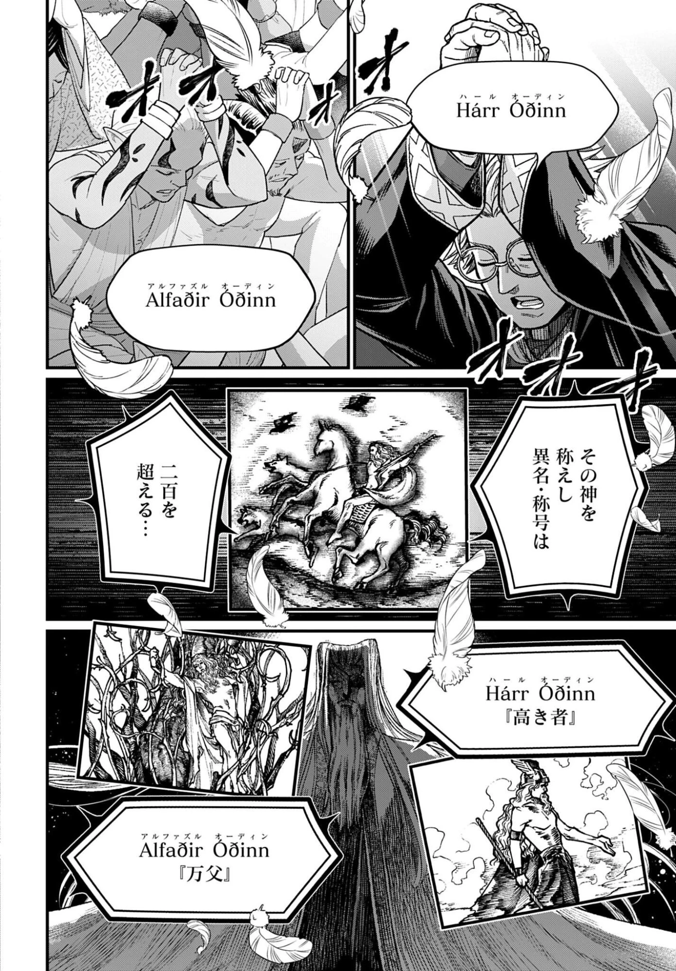 終末のワルキューレ 第109話 - 6