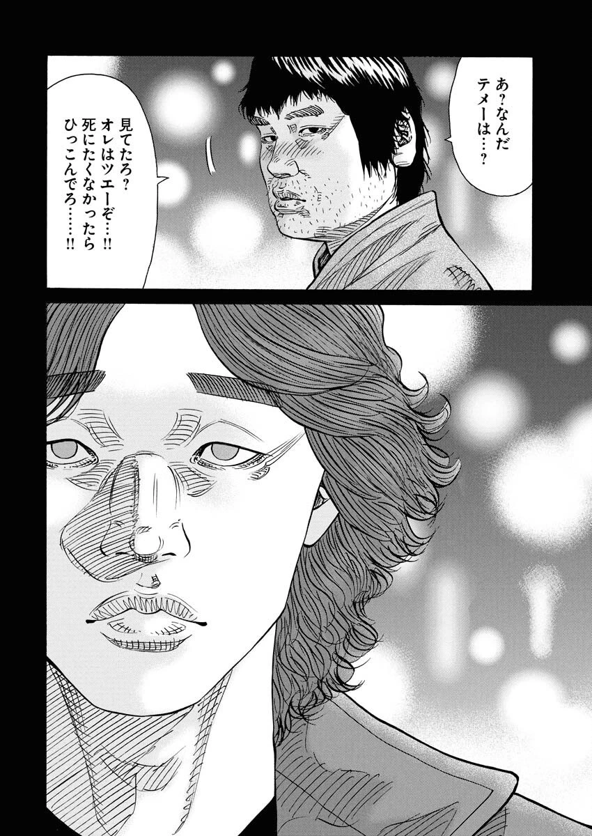 鬼門街KARMA 第72話 - 28
