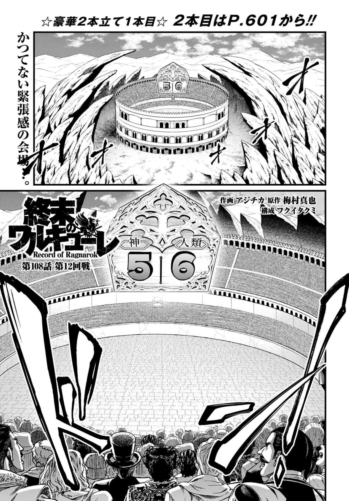 終末のワルキューレ 第108話 - 1