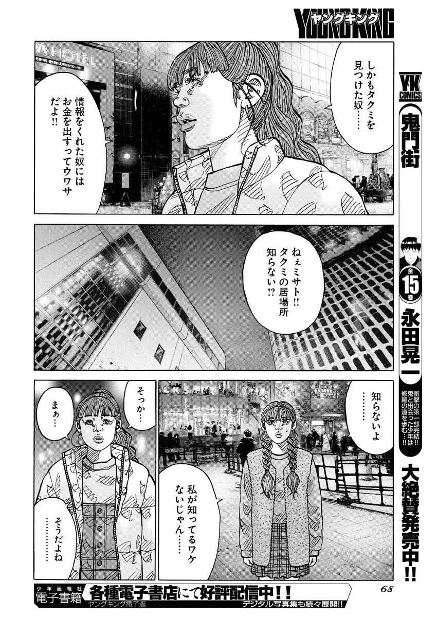 鬼門街KARMA 第71話 - 16